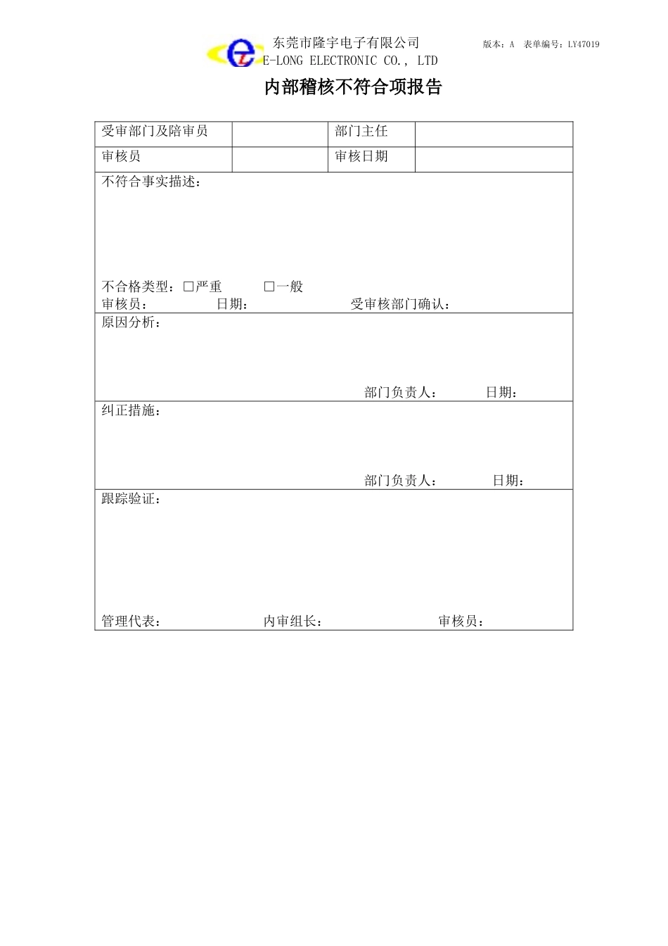 LY47019---内部稽核不符合项报告.doc_第1页