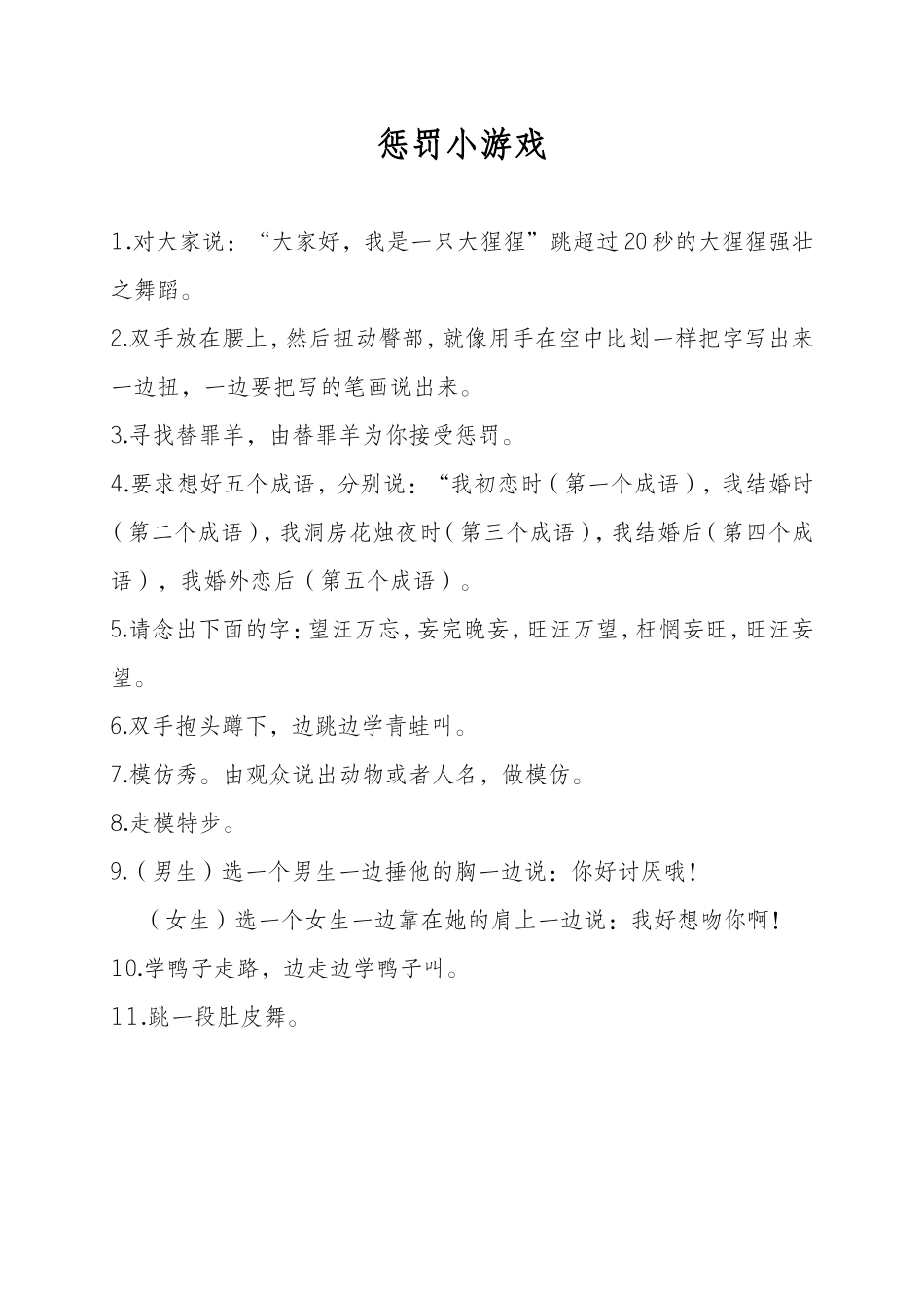 P07公司搞活动的惩罚小游戏(抽签).doc_第1页