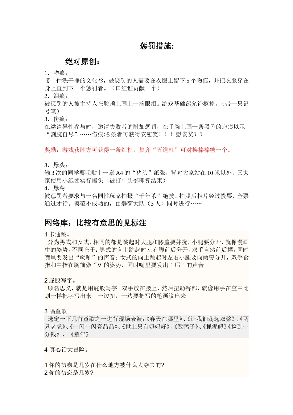 P07活动小游戏惩罚措施 (2).doc_第1页