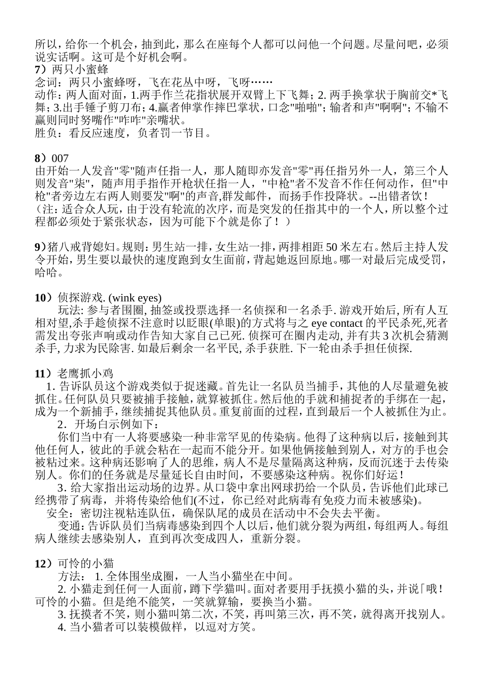 P07企业团队建设游戏活动经典收藏.doc_第2页