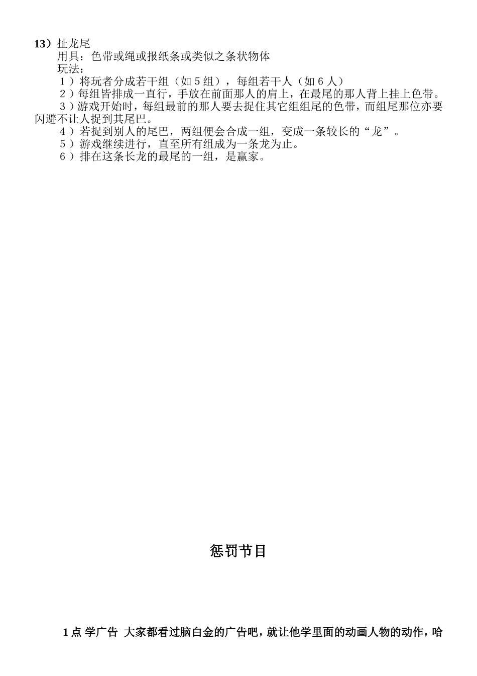 P07企业团队建设游戏活动经典收藏.doc_第3页