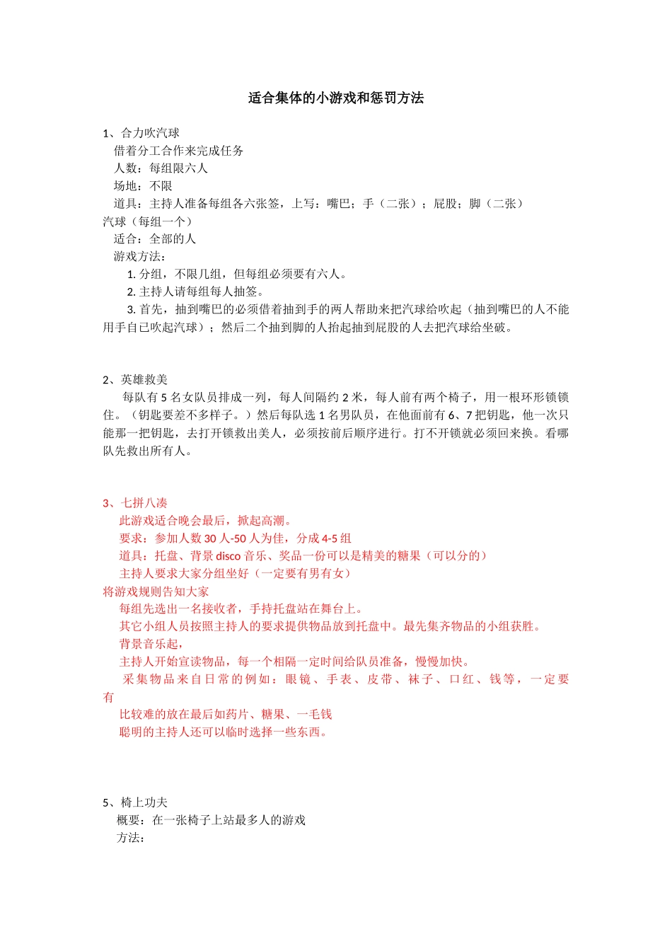 P07适合集体的小游戏和惩罚方法.docx_第1页