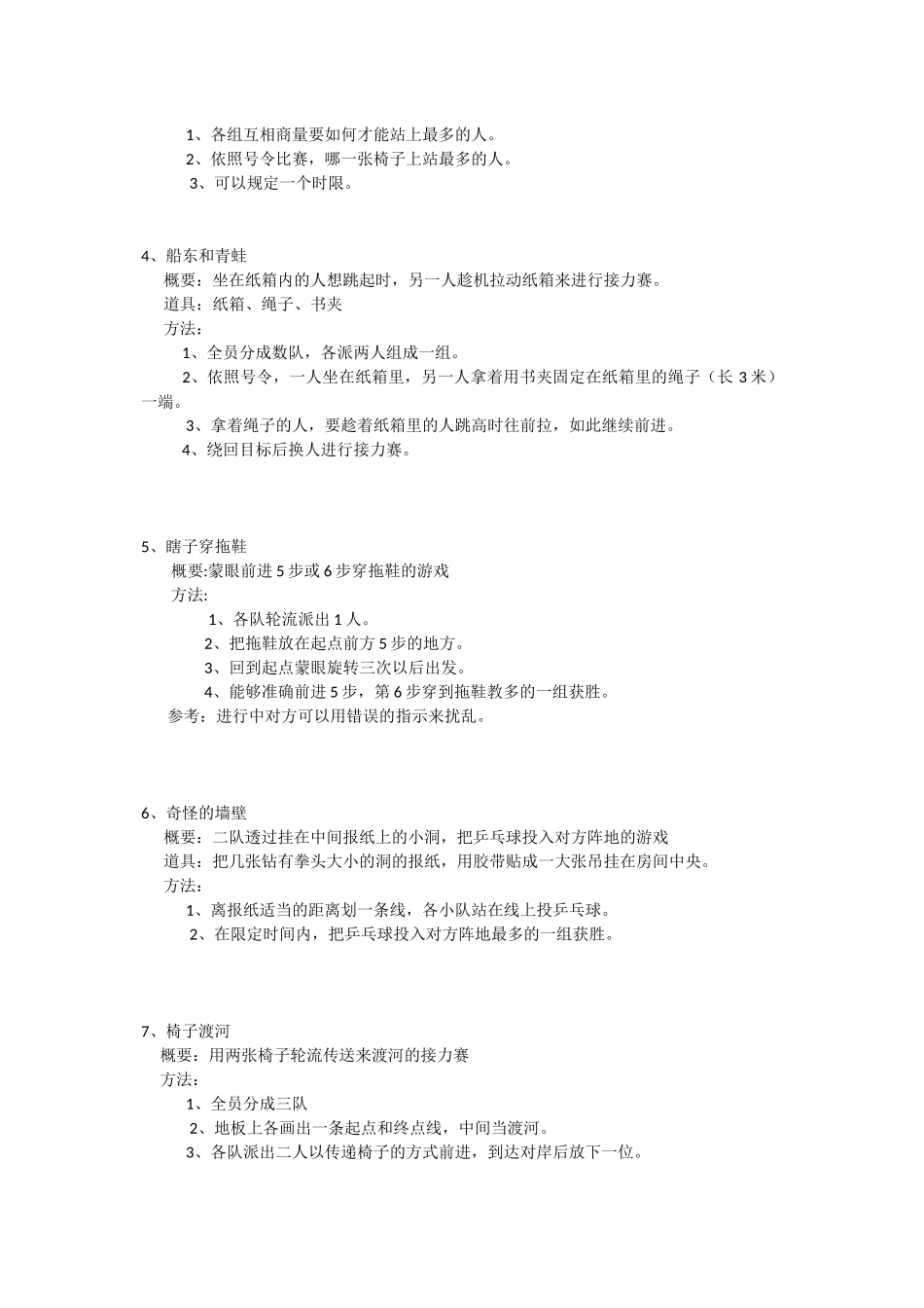 P07适合集体的小游戏和惩罚方法.docx_第2页
