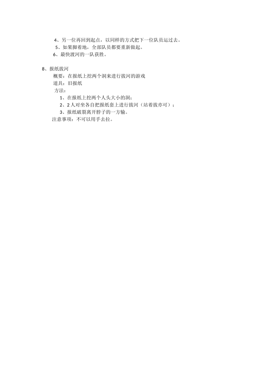 P07适合集体的小游戏和惩罚方法.docx_第3页