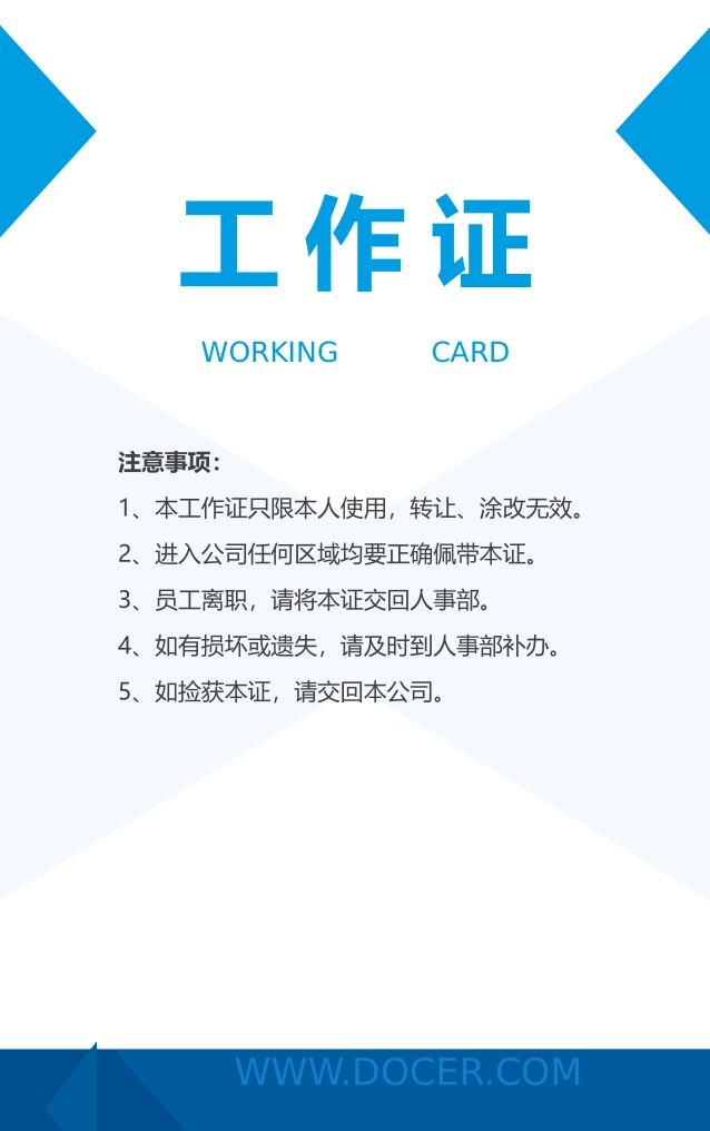 【胸卡管理】工作证吊牌胸牌工牌模板.docx_第2页