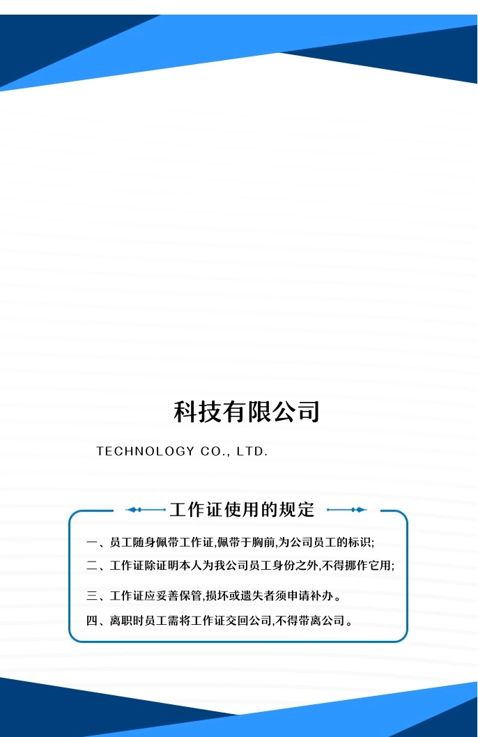 【胸卡管理】工作证工牌吊牌胸牌通用模版.docx_第2页