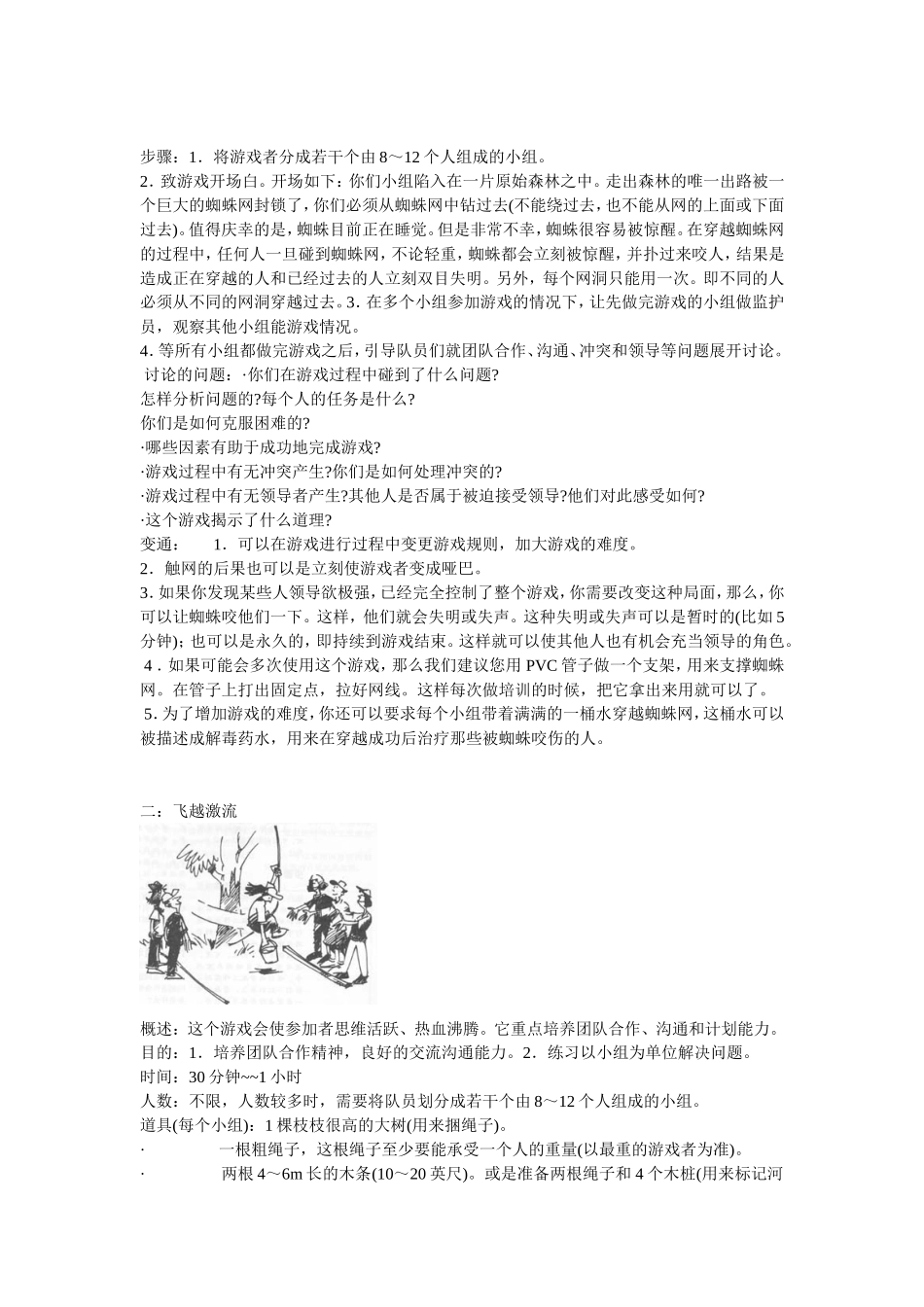 P07团队拓展训练游戏大全(附图).doc_第2页