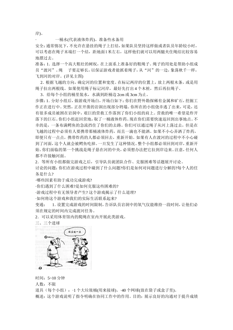 P07团队拓展训练游戏大全(附图).doc_第3页