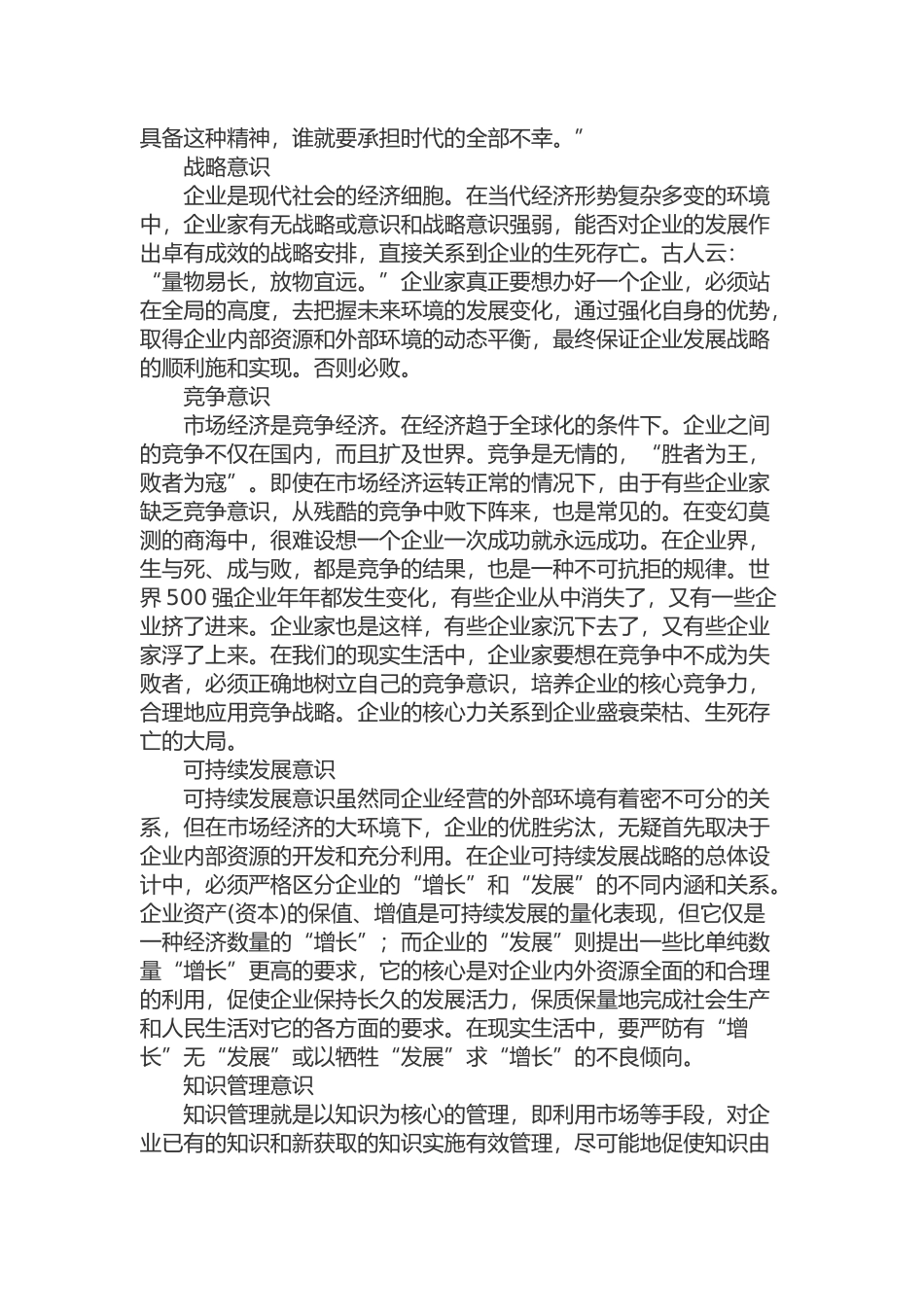 一个中国企业家必须具备十大意识(1).docx_第2页