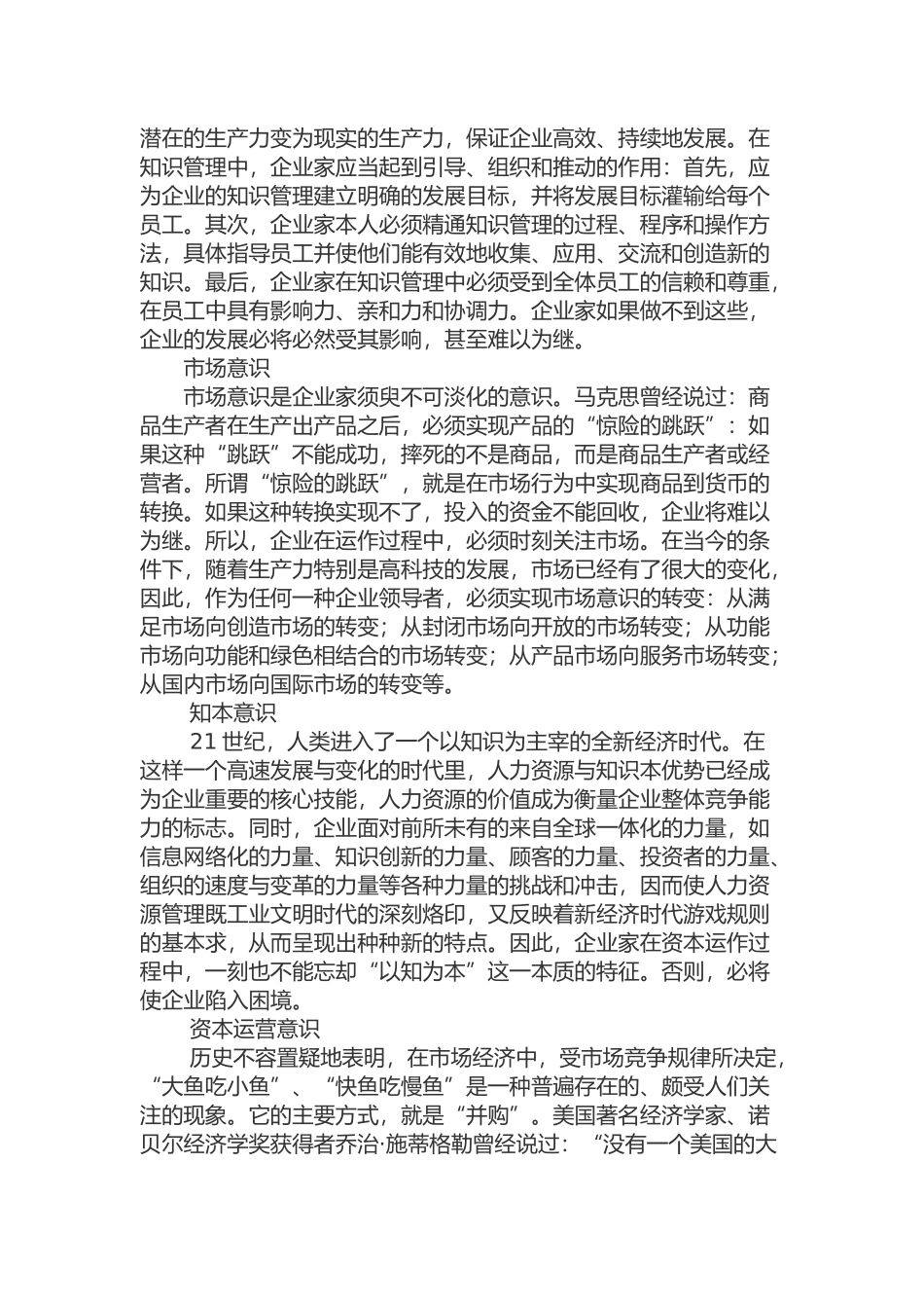 一个中国企业家必须具备十大意识(1).docx_第3页