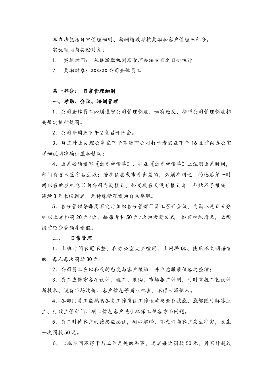 02-【通用】公司员工激励机制和管理办法(1).docx_第2页