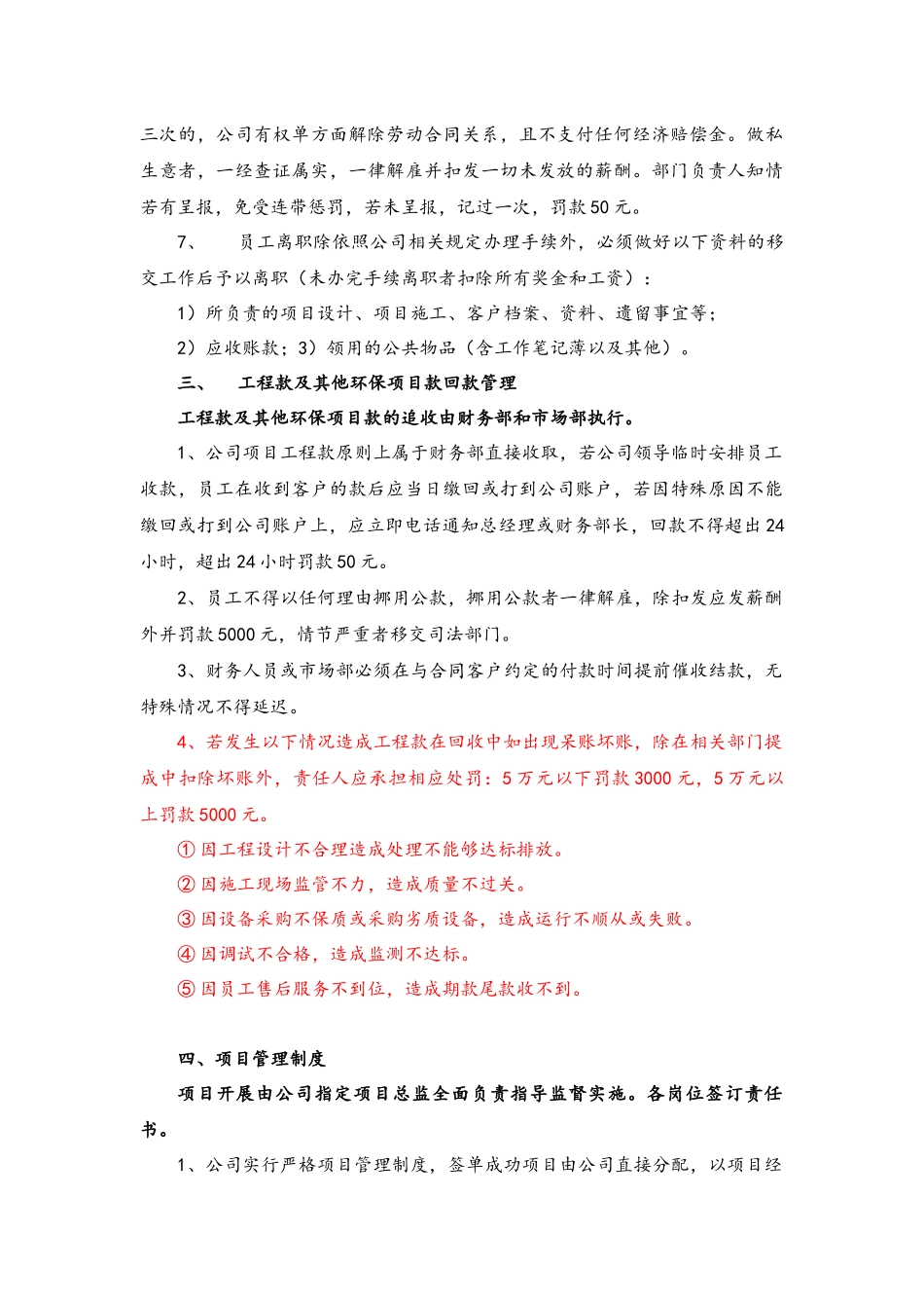 02-【通用】公司员工激励机制和管理办法(1).docx_第3页