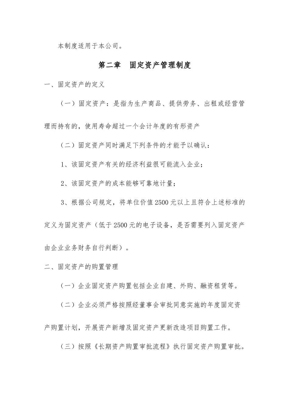 【资产管理】-04-人资行政-资产管理制度.docx_第2页