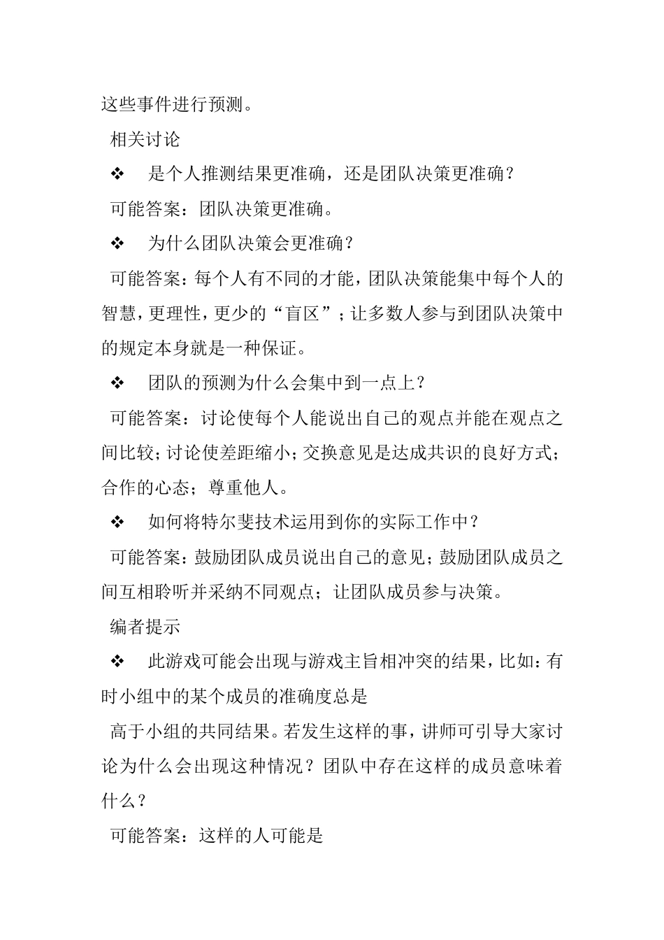 P07团建游戏------特尔斐决策技术.doc_第2页