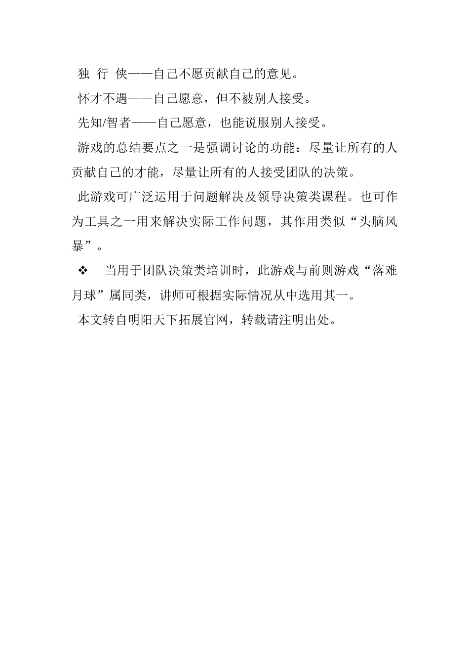 P07团建游戏------特尔斐决策技术.doc_第3页