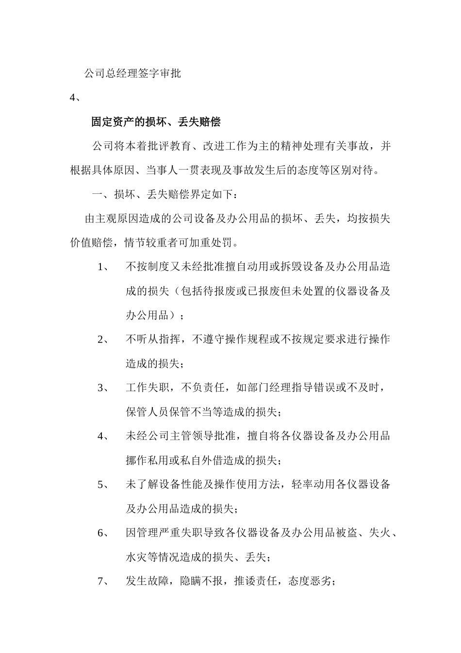 【资产管理】-12-固定资产管理制度8页.docx_第2页