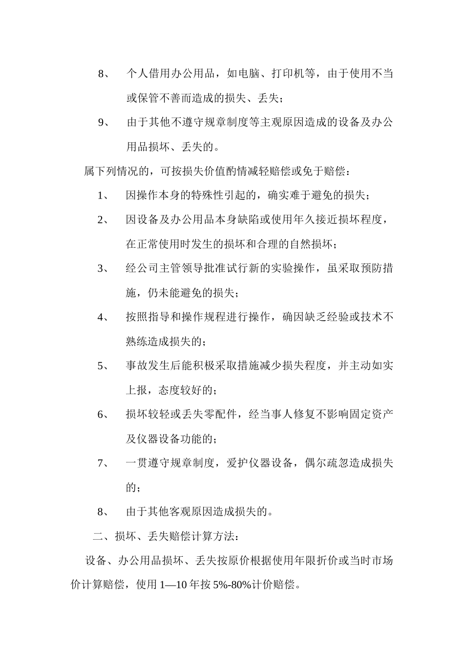 【资产管理】-12-固定资产管理制度8页.docx_第3页