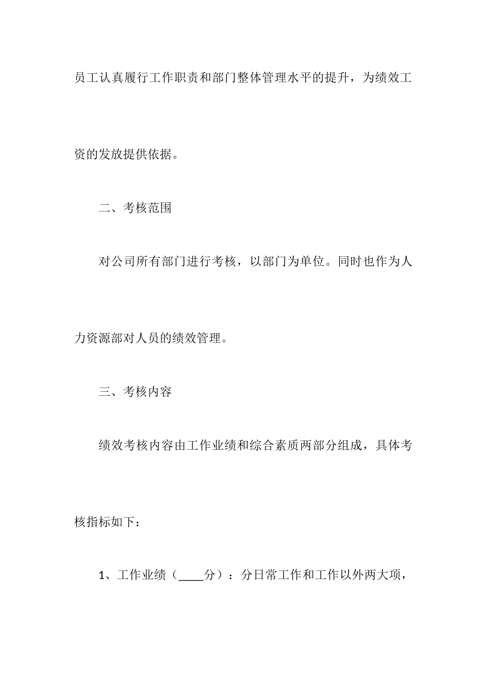 人力资源部绩效考核方案.doc.docx_第2页