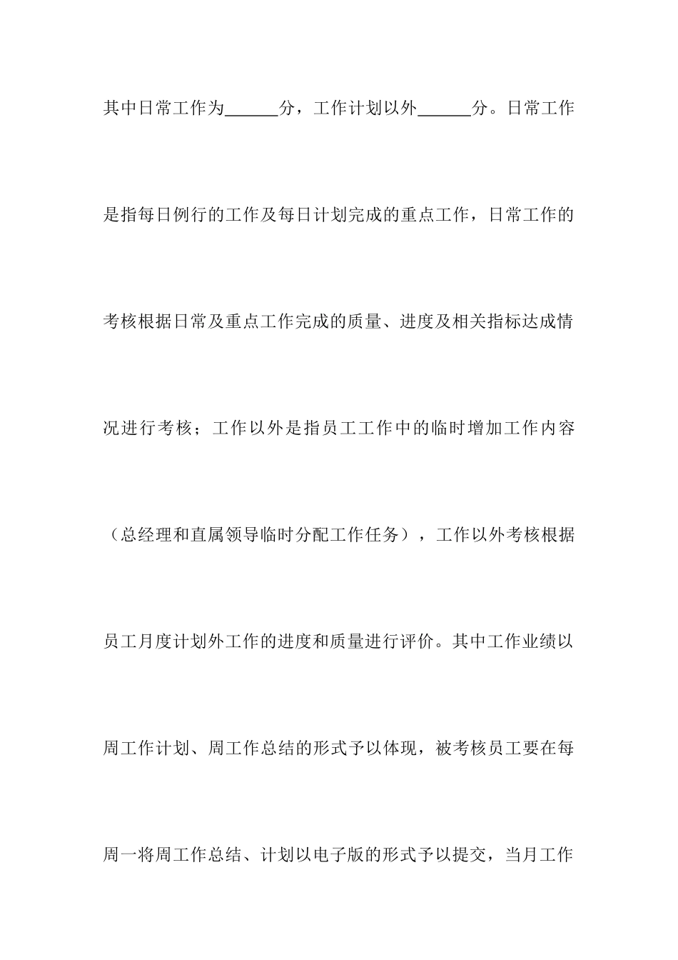 人力资源部绩效考核方案.doc.docx_第3页