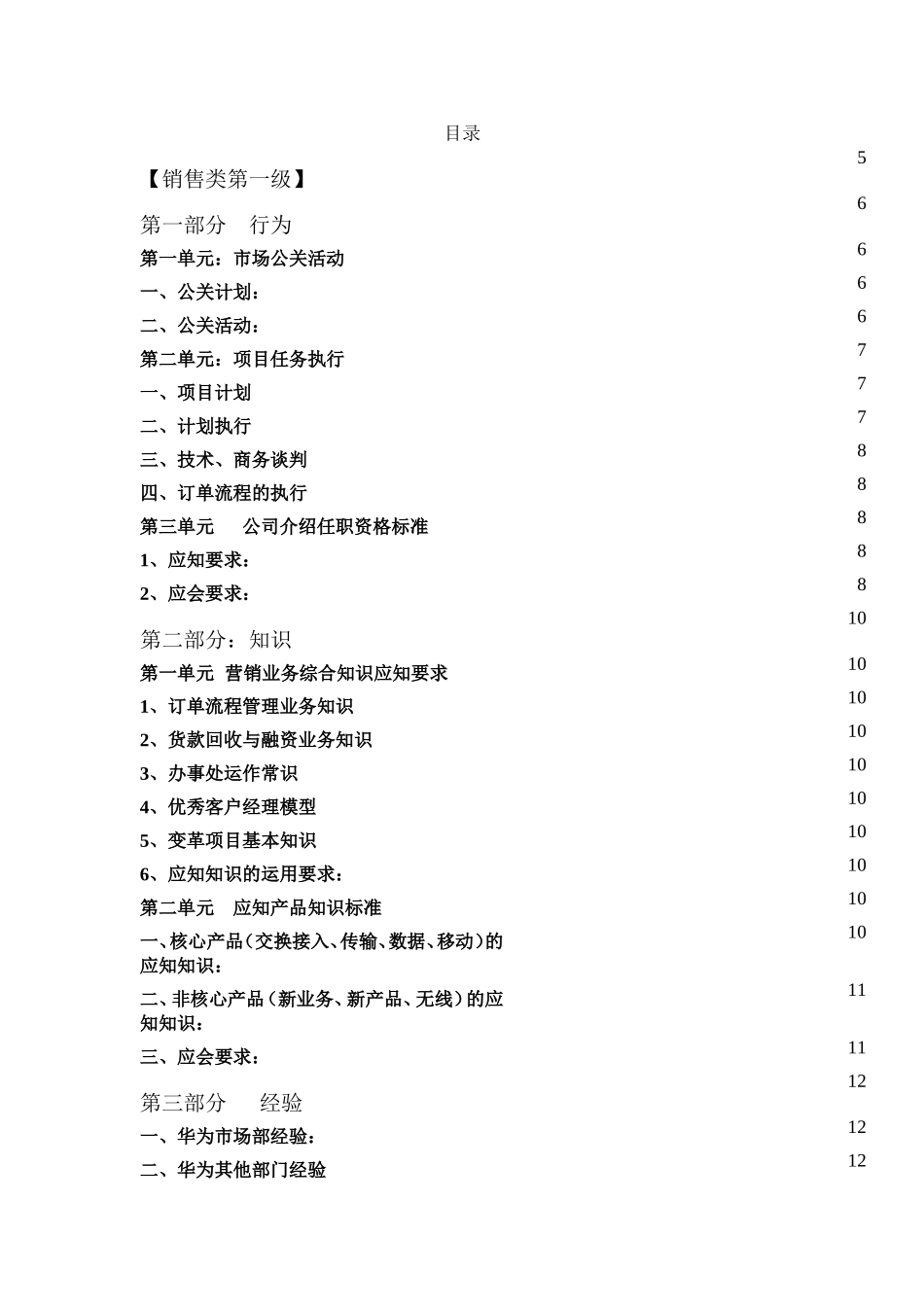 营销人员任职资格标准（V2.0）.doc_第2页