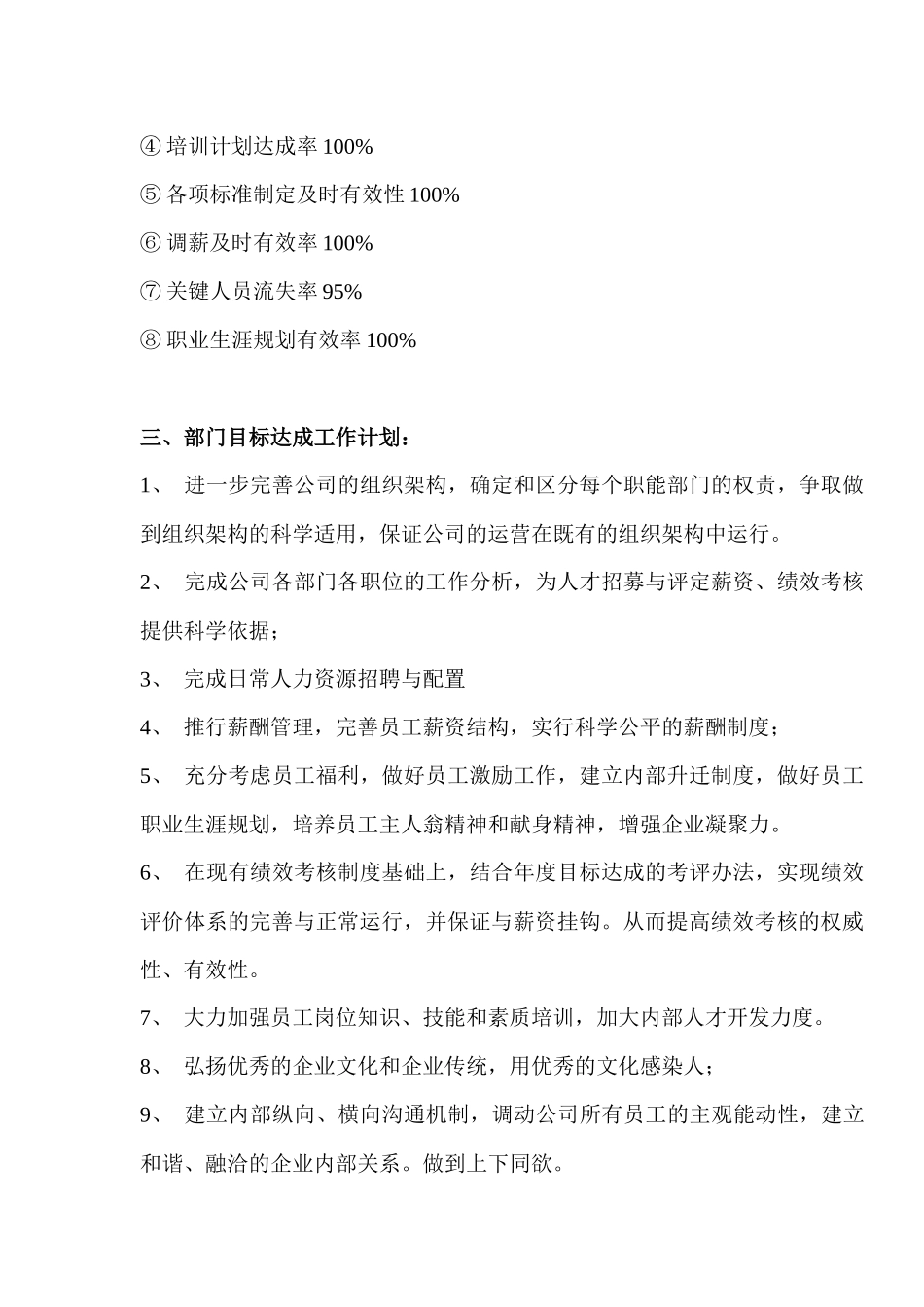 人力资源部年度工作计划及实施方案-47页.docx_第3页