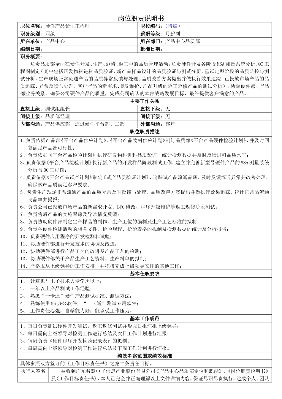 硬件产品验证工程师岗位职责(1).doc_第1页