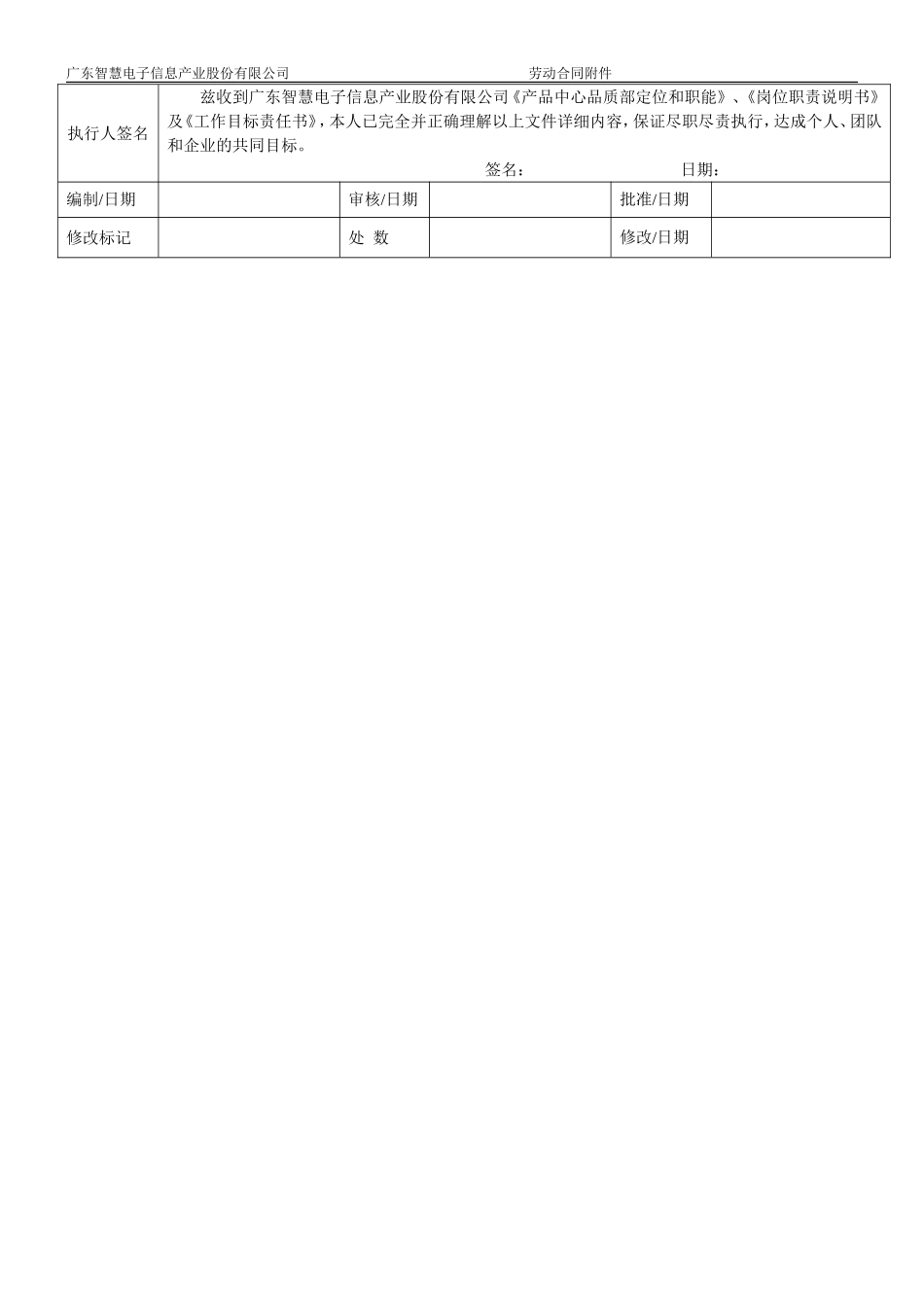 硬件产品验证工程师职责说明(1).doc_第2页