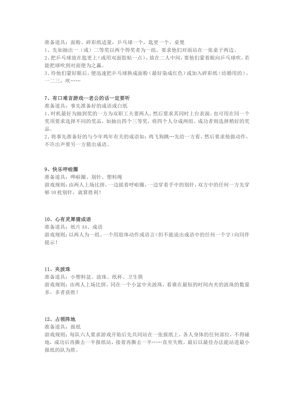 P07晚会准备的20个互动趣味小游戏集体活动.doc_第2页