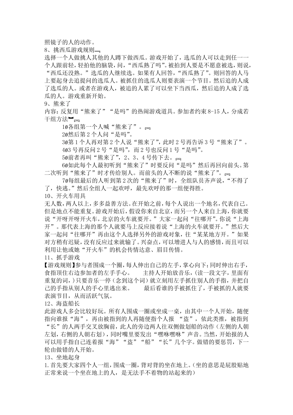 P07小学生课堂小游戏及惩罚措施.doc_第2页