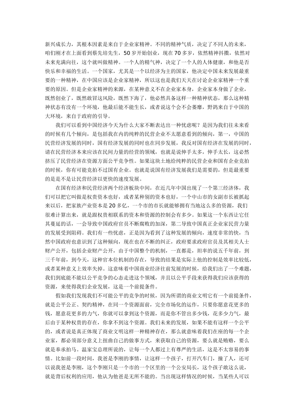 俞敏洪：企业的文化基因需要一开始就注入(1).docx_第2页