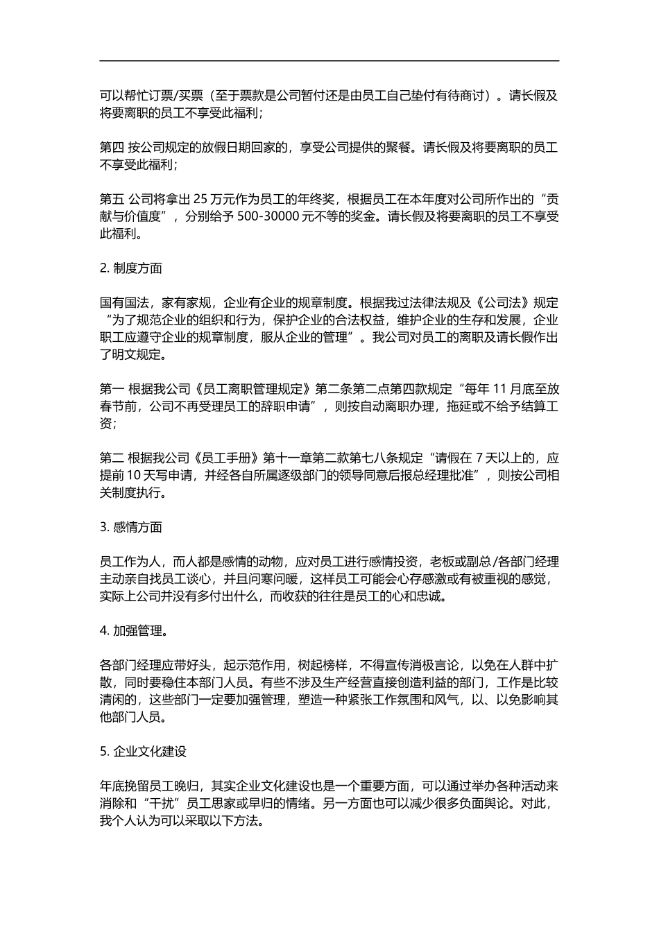 预防人员大量离职及请长假的预警机制和防范措施.doc_第3页