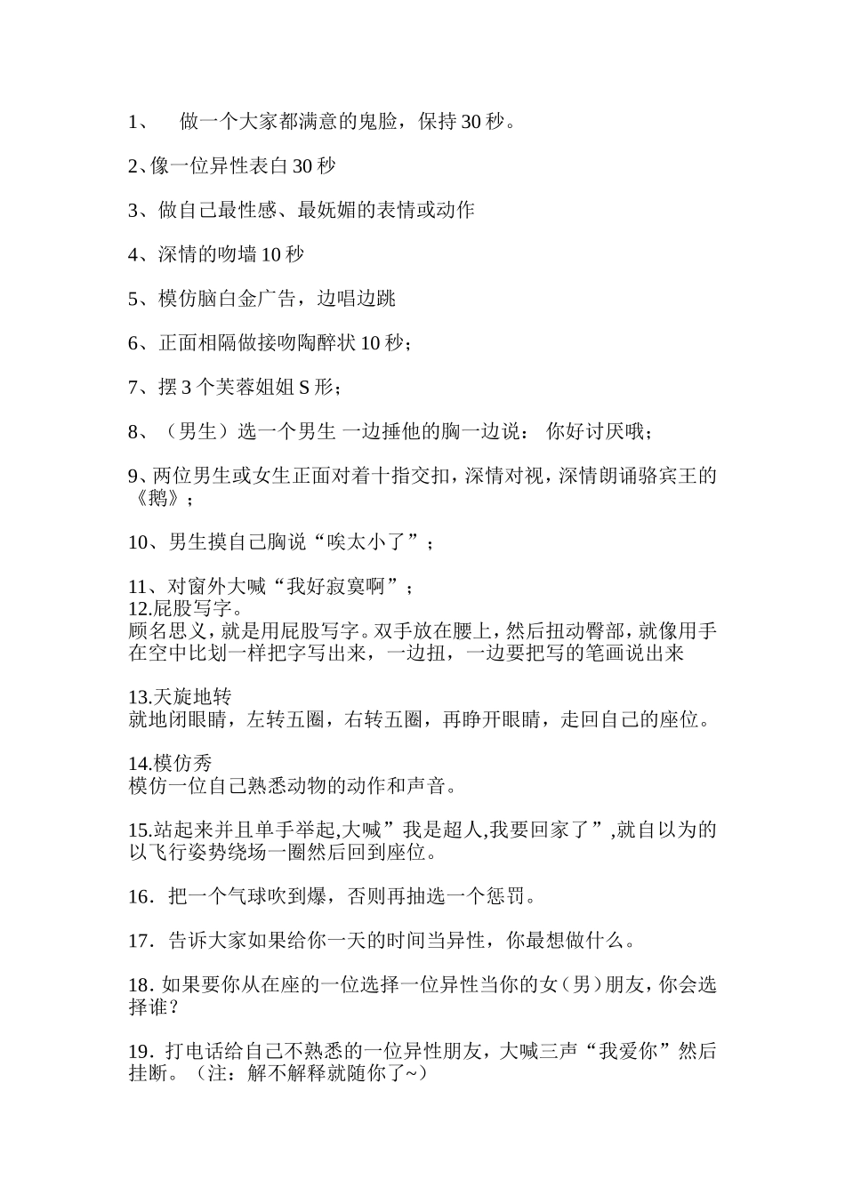 P07游戏惩罚大全(大学生活动).doc_第1页