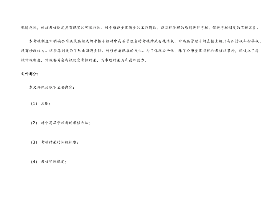 02-中高层绩效考核管理制度【专业人士拟定，附全套表格】(1).docx_第2页