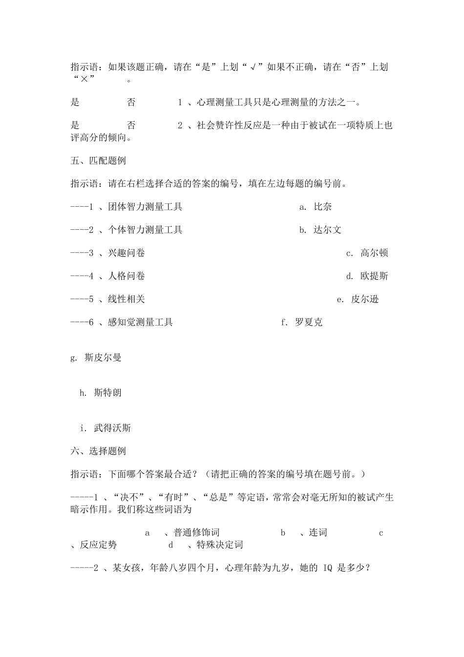 人事测量例题简要题库(doc 17).doc_第2页