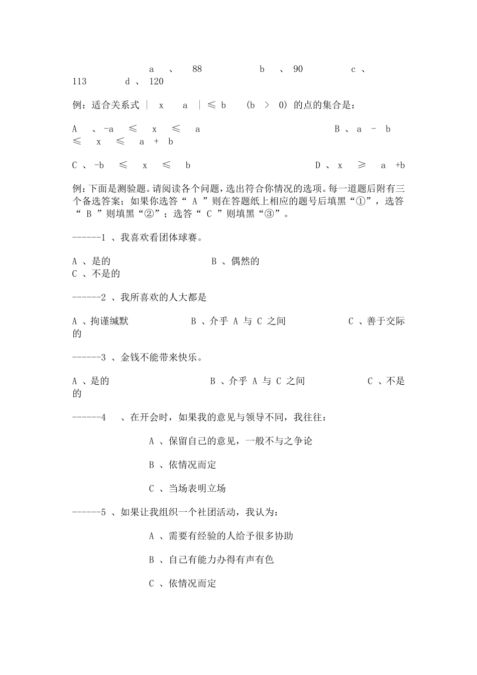 人事测量例题简要题库(doc 17).doc_第3页