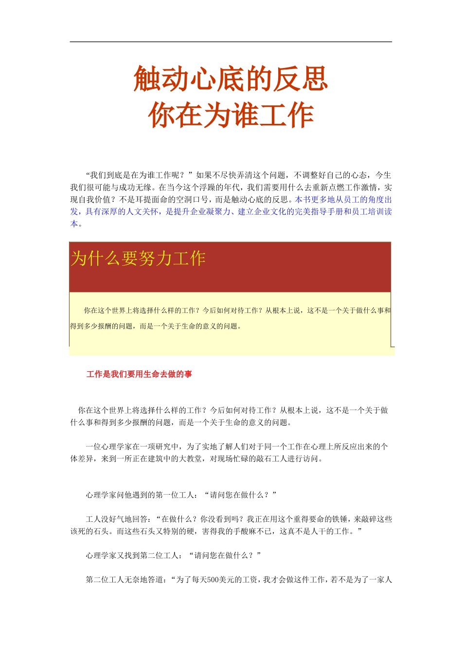 员工培训与企业文化建设的好教材《你在为谁工作》(1).doc_第1页