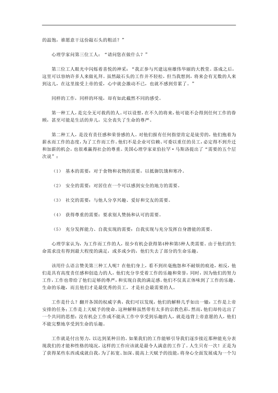 员工培训与企业文化建设的好教材《你在为谁工作》(1).doc_第2页