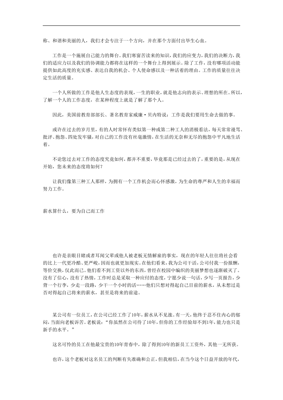 员工培训与企业文化建设的好教材《你在为谁工作》(1).doc_第3页