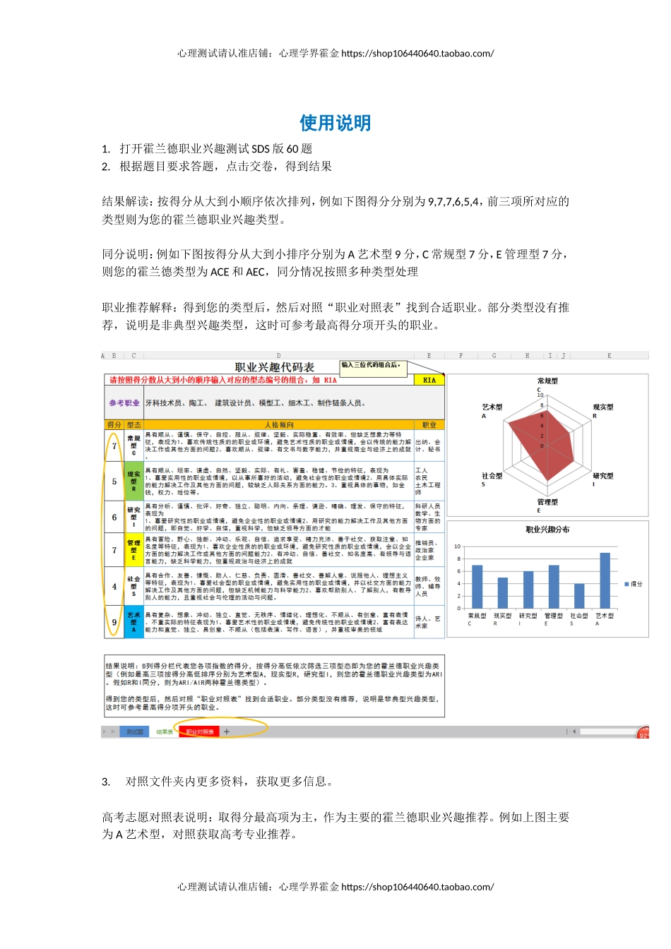 0、如何答题？如何使用？请看这里.doc_第2页