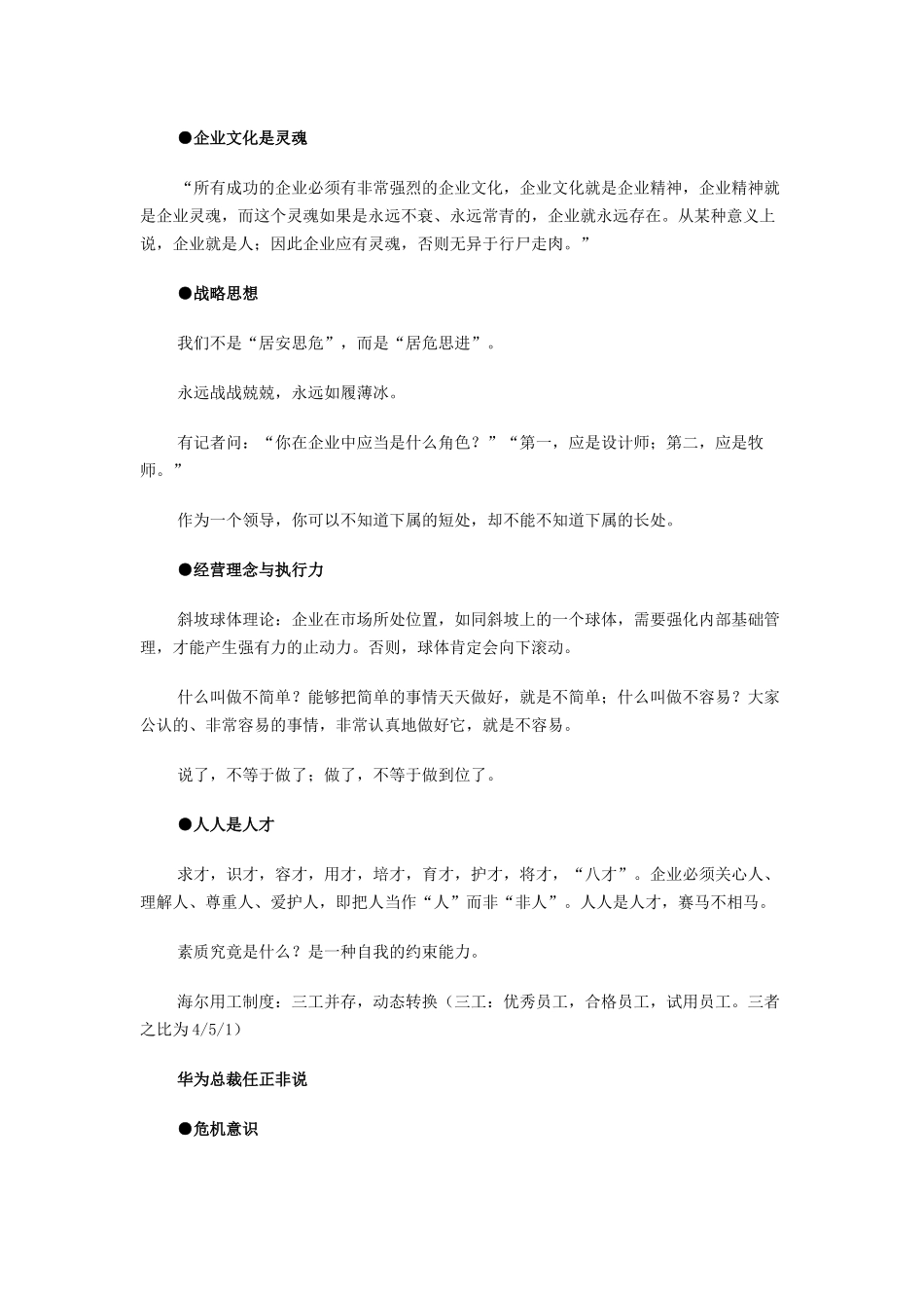张瑞敏、任正非论企业文化建设(1).docx_第2页