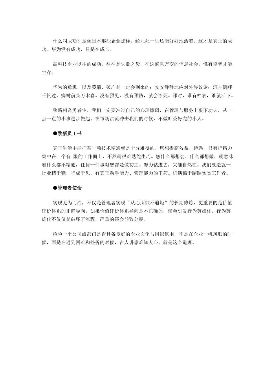 张瑞敏、任正非论企业文化建设(1).docx_第3页