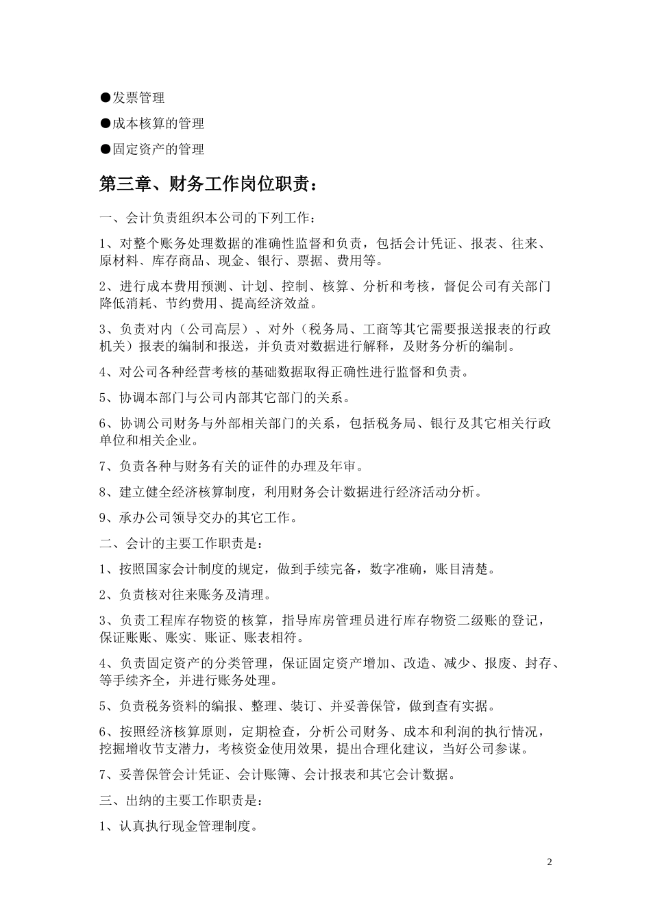 01-【财务管理制度】-02 -财务管理制度及业务办理流程.doc.docx_第2页