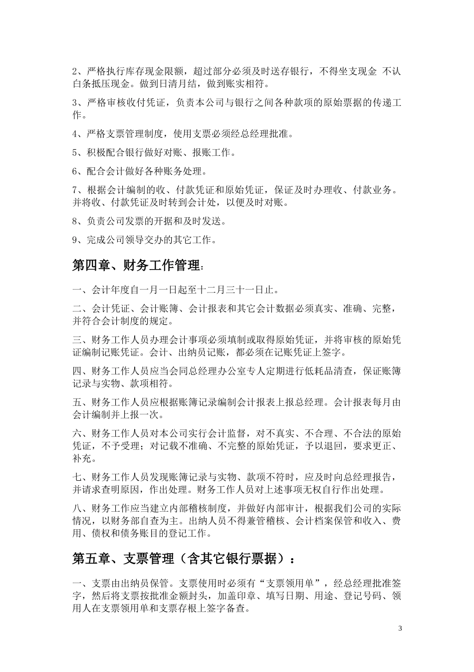 01-【财务管理制度】-02 -财务管理制度及业务办理流程.doc.docx_第3页
