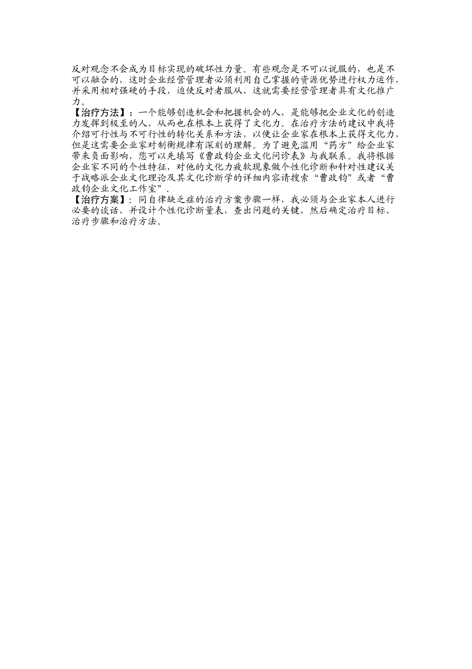 政钧企业文化诊断学之 ：企业家个人文化力不足(1).docx_第2页