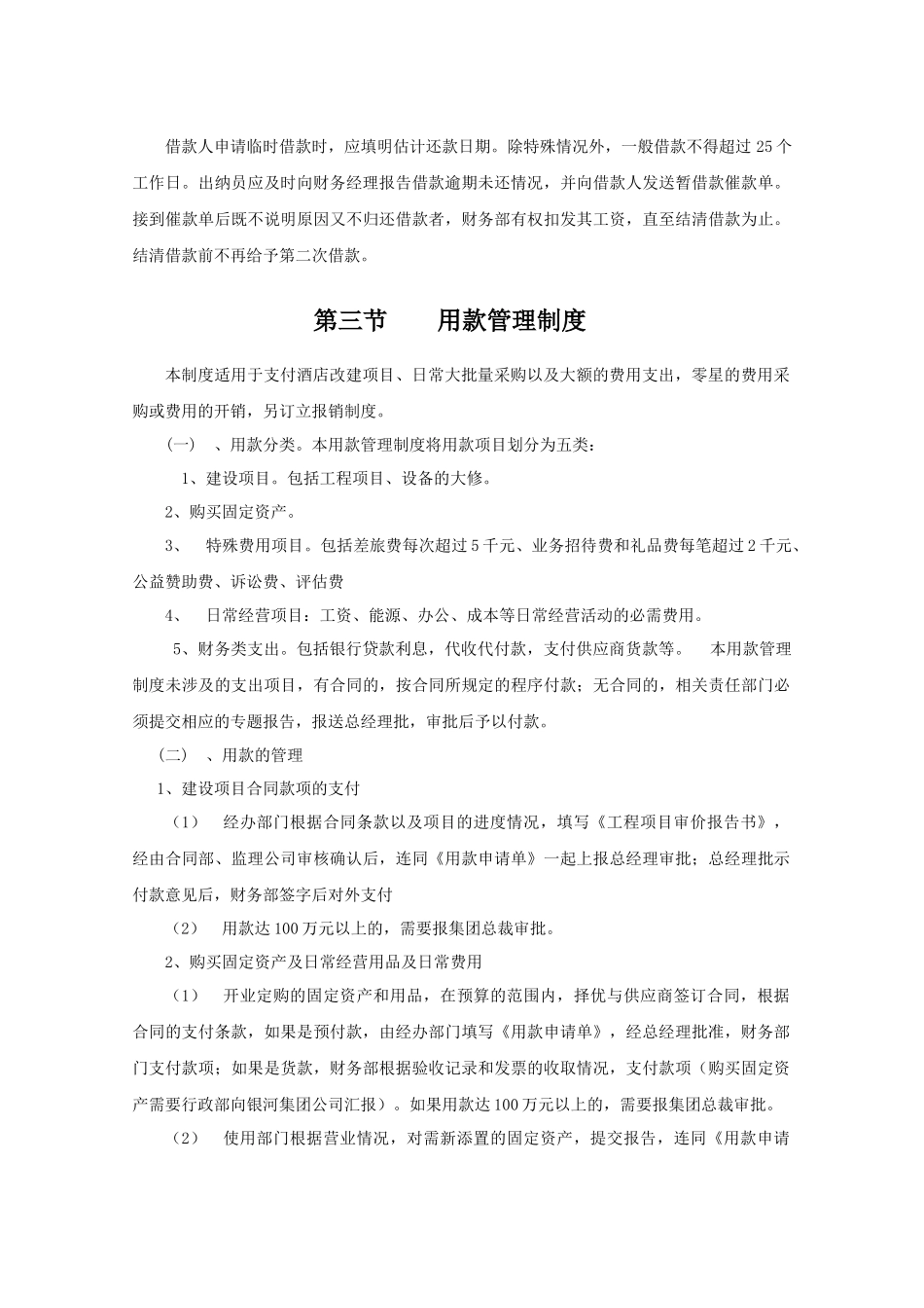 01-【财务管理制度】-07 -酒店宾馆财务管理制度通用模板.docx_第3页