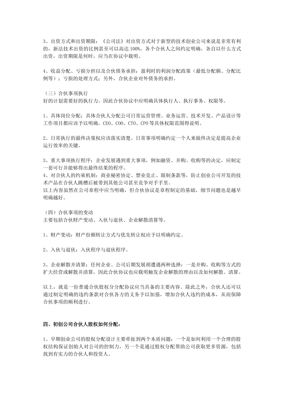 初创公司股权分配协议应该如何设计(1).docx_第2页