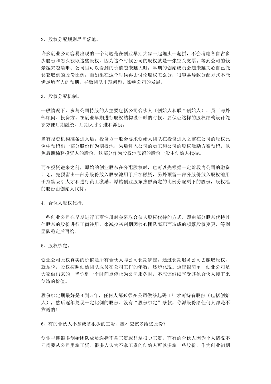 初创公司股权分配协议应该如何设计(1).docx_第3页