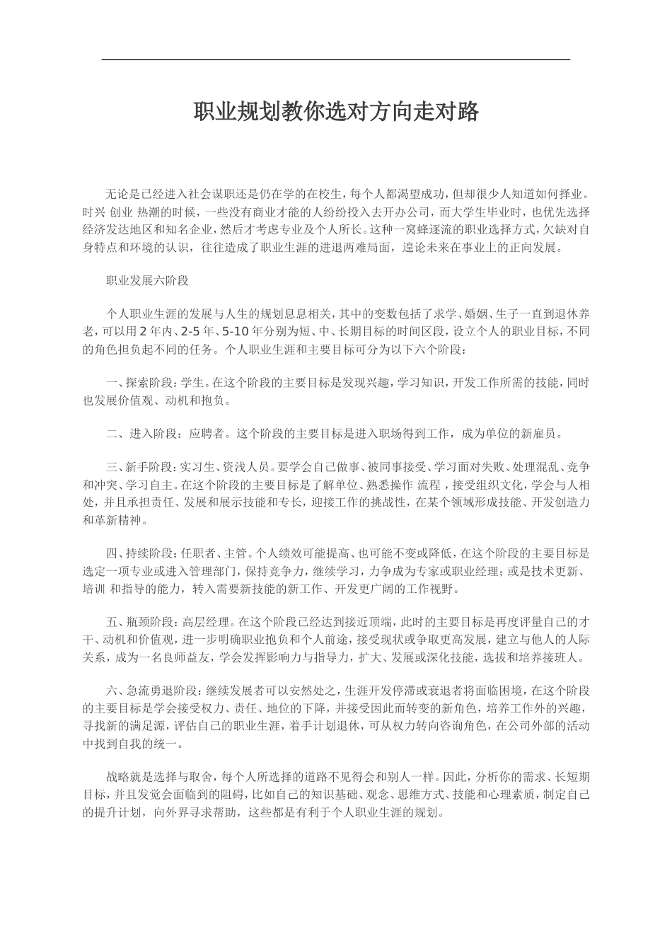 职业规划教你选对方向走对路(1).doc_第1页