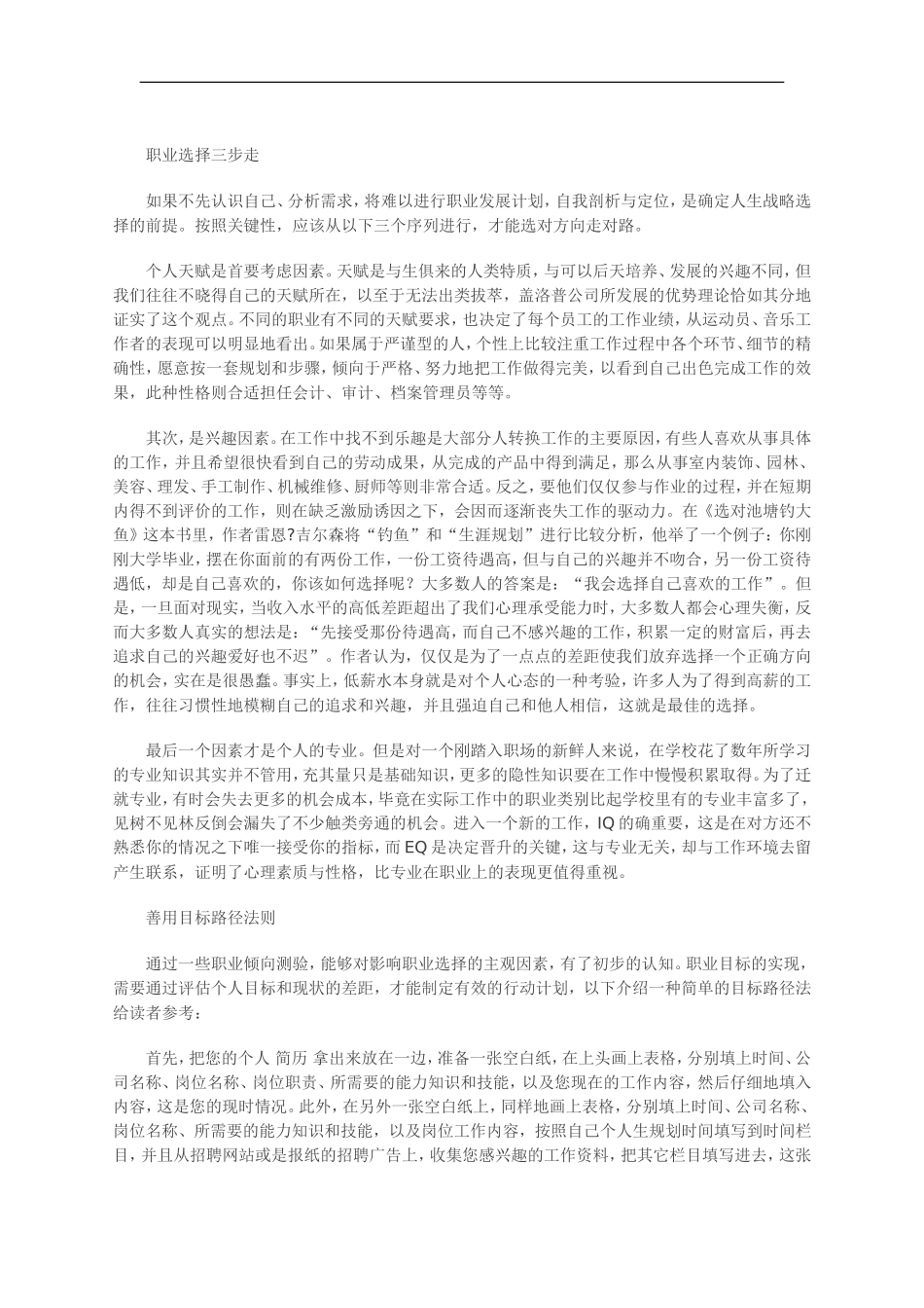 职业规划教你选对方向走对路(1).doc_第2页