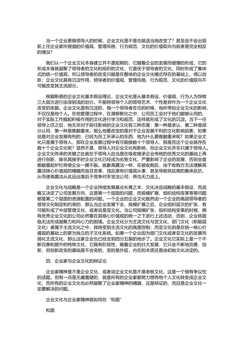 传承与发展——企业家与企业文化之辩证关系(1).docx_第2页